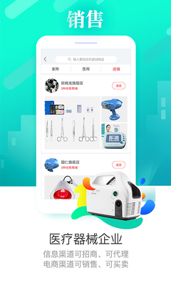 醫(yī)企來(lái) 醫(yī)療器械代理與銷(xiāo)售的戰(zhàn)略與實(shí)踐