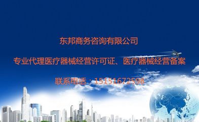 蘇州上海地區(qū)醫(yī)療器械銷(xiāo)售與代理 許可證辦理全攻略